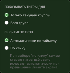 Popup настроек титров